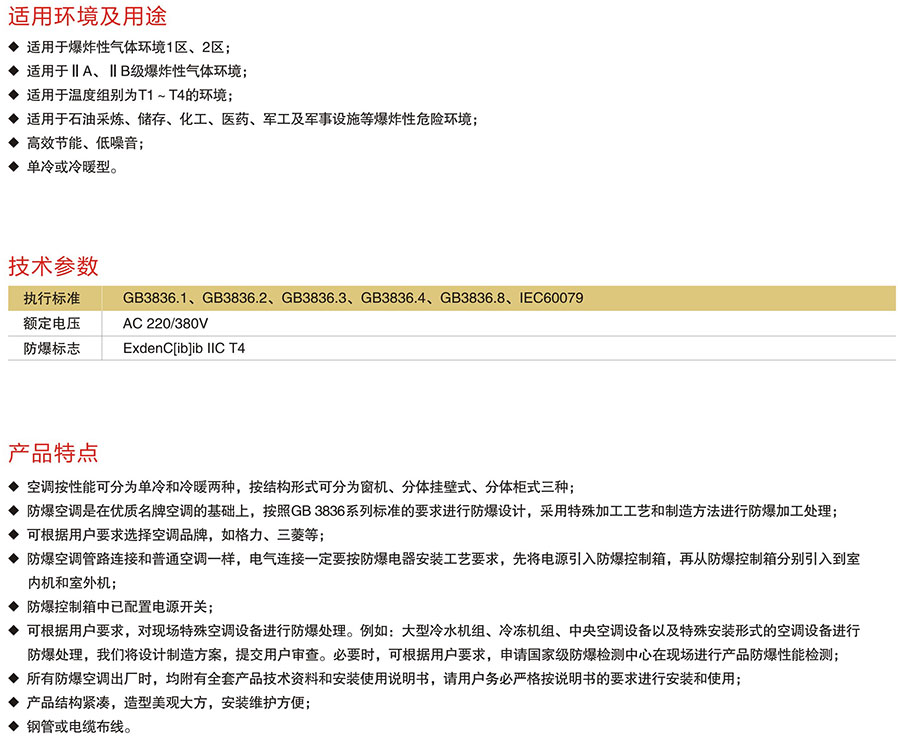 BK系列防爆空調(diào)器(IIB、IIC)